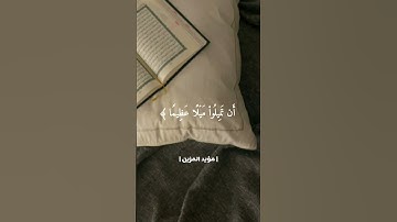 ﴿وَالله يُرِيدُ أَنْ يَتُوبَ عَلَيْكُمْ﴾ | القارئ : مؤيد المزين