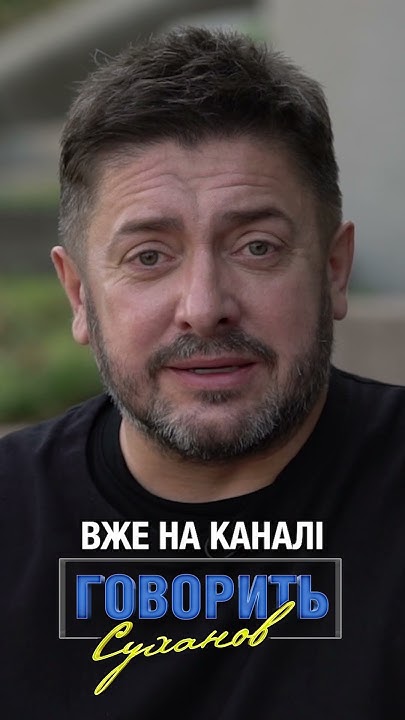 Віталій Шумей заговорив! Історія командира ЗСУ | Говорить Суханов # ...