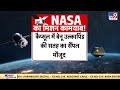 Bennu Asteroid Sample: NASA का हैरतअंगेज कारनामा...उल्कापिंड से सैंपल लेकर लौटा यान