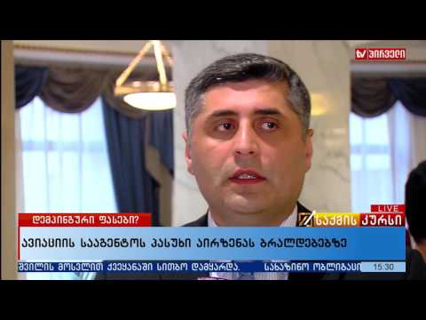 ავიაციის სააგენტოს პასუხი აირზენას ბრალდებებზე