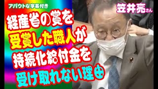 「経産省の賞を受賞した職人が持続化給付金を受け取れない理由」笠井亮さん