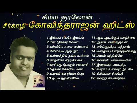 சிம்ம குரலோன் சீர்காழி கோவிந்தராஜன் சினிமா பாடல்கள் | Seerkazhi S Govindarajan Hit Songs