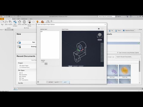 استيراد ملف أوتوكاد ثلاثي البعد إلى اوتوديسك انفنتور 2022 