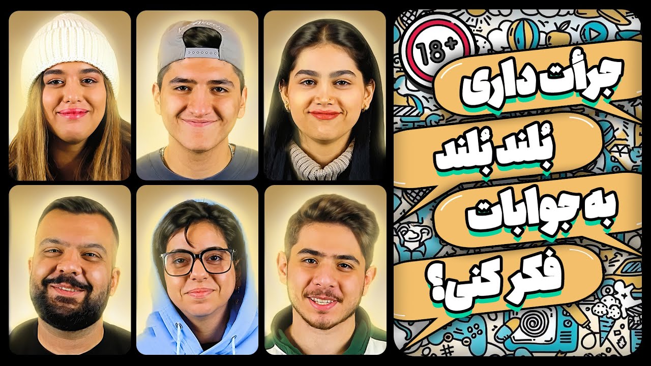 جرأت داری بلند بلند فکر کن | جفت چیز