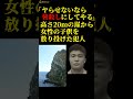 「ヤらせないなら皆殺しにしてやる」高さ20mの崖から女性の子供を放り投げた犯人 #shorts #事件 #怖い