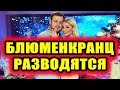 Дом 2 новости 17 августа 2018 (17.08.2018) Раньше эфира