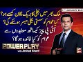 Power Play | Arshad Sharif | ARYNews | 11th JANUARY 2021