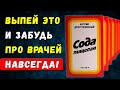 Сода против всех болезней – результат вас ошеломит!