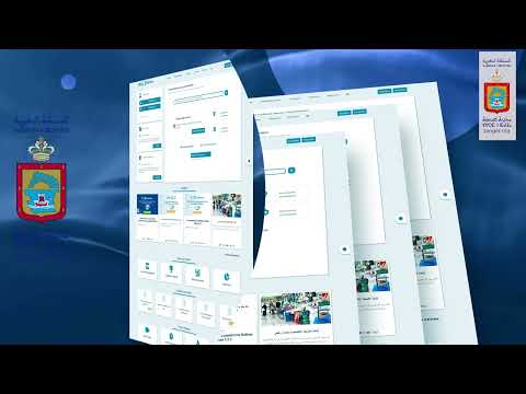 فيديو يوضح بشكل سلس وسهل للمواطنين كيفية استعمال منصة رخص  