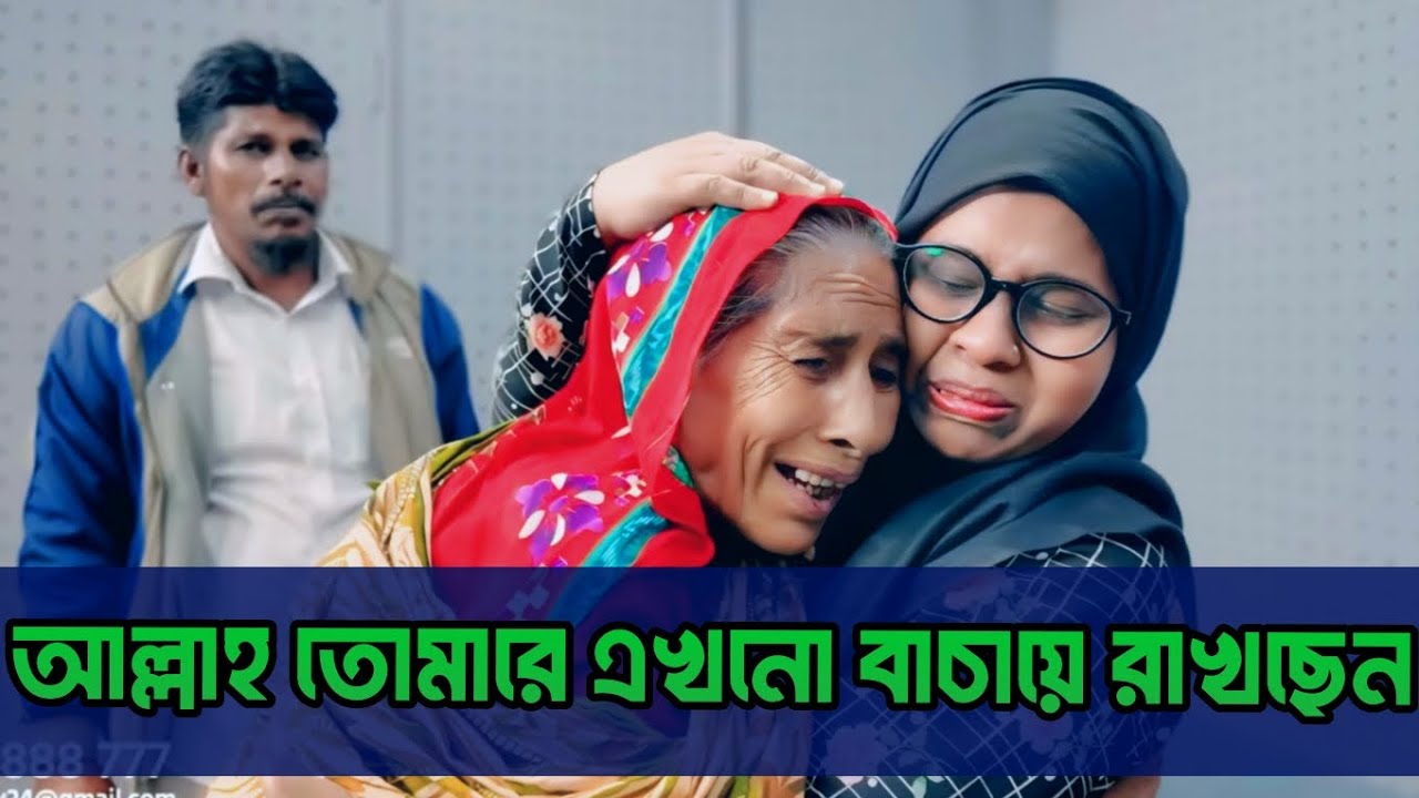 আল্লাহ তোমারে এখনো বাচায়ে রাখছে | Emotional Family Reunion 