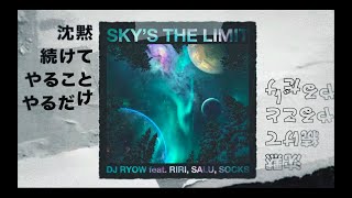 DJ RYOW『Sky's the limit feat. RIRI, SALU, SOCKS』【Lyric Video】