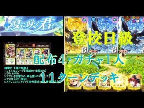 【黒猫のウィズ】夏に咲く君へ　ハード・登校日級　配布4ガチャ１デッキ