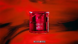 ASTALIFT啫喱保濕精華✨細胞間脂質重建彈性水潤肌