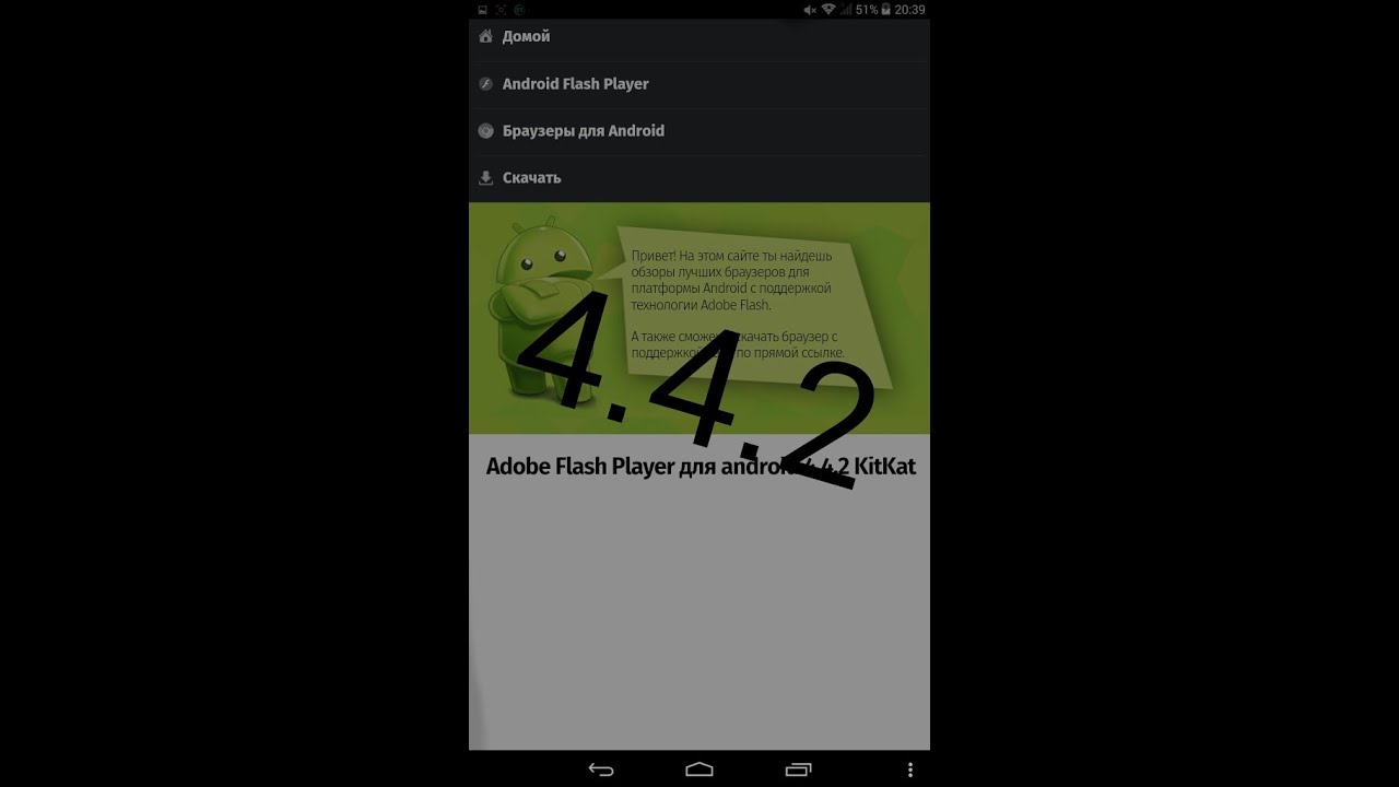 скачать flash player android 4.4.2 Как установить flash player на android 4. 4 kitkat инструкция.