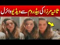 Sania Mirza Bed Room Video Viral | Sania Mirza Another Video Leak | Trending Nasim