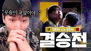 "우승의 적기" 가장 기대하지 않았던 팀에서 가장 기대되는 팀으로 [GEN vs SEN 결승전]