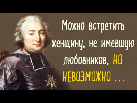 Цитаты, способные улучшить Ваш день , Ваше настроение и Вашу ЖИЗНЬ. Франсуа Де Ларошфуко