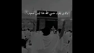 حسبي الله ونعم الوكيل 