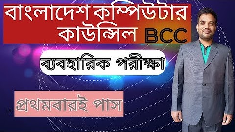 কৃষি বিপণন অধিদপ্তর। বাংলাদেশ কম্পিউটার কাউন্সিলের ব্যবহারিক পরীক্ষা। BCC te practical.