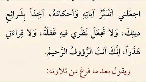 دعاء الامام جعفر الصادق عليه السلام عند قراءة القرآن الكريم #القرآن_الكريم#دعاء #استغفر_الله