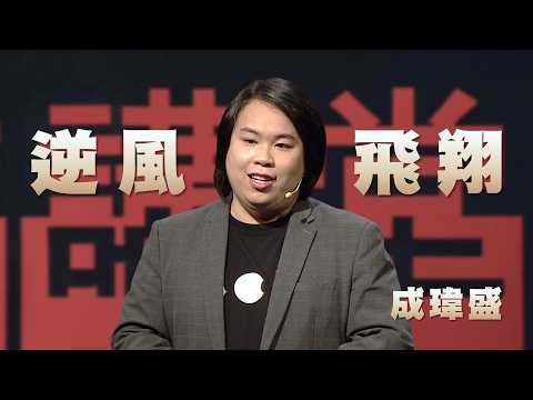 At-Risk Youth Flying Against the Wind | Turning Social Burdens into Assets: The Transformation of...