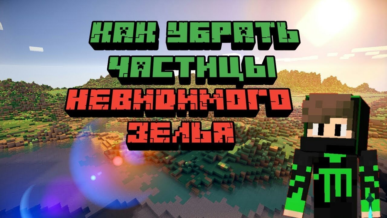 команда в майнкрафте на ночное зрение. красный экран майнкрафт. команда в майнкрафте на силу. чит на много сердец в майнкрафте. команда effect в майнкрафте.