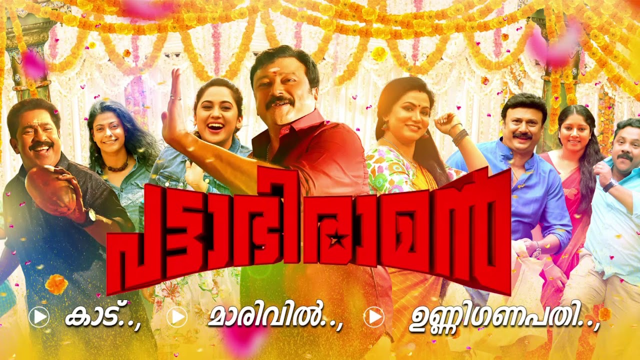 Pattabi Raman Pattabi Raman | Malayalam Movie Songs | K S Chithra | M G Sreekumar | M ...