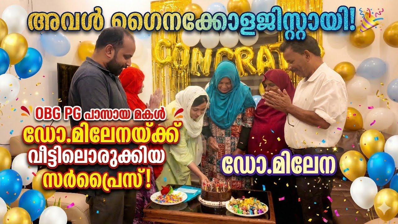 മകൾ ഗൈനക്കോളജിസ്റ്റായി! 🎉 OBG PG പാസായ മകൾക്ക് വീട്ടിലൊരുക്കിയ സർപ്രൈസ്