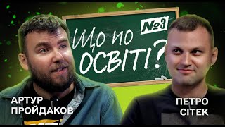 Як обрати школу для дитини: поради вчителів | ЩО ПО ОСВІТІ №3