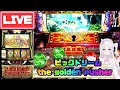 【新台】【生配信】ゲーセンで出せたし、出せるやろ‼️夢は掴む🎶☝🏻✨💫【Lビックドリーム】