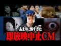 二度と見れない恐怖CM 【総集編】