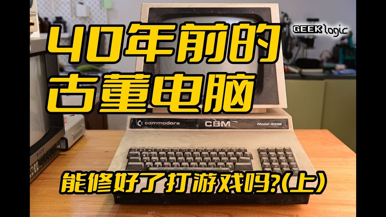 Commodore PET 4032 Repair Part 1 - GeekLogic EP05