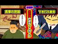 【北朝鮮】金正恩の側近の日常を漫画にしてみた　漫画動画