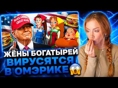 АРИНА ЛЮМИТЕЙЛ СМОТРИТ: БУРГЕРОВ ЗАХВАТИЛИ СЛАВЯНЕ | РЕАКЦИЯ LUMITALLE