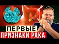 Как определить Онкологию, РАК в организме?