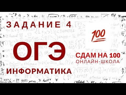 ОГЭ по информатике. Разбор задания 4. Файловая система данных.