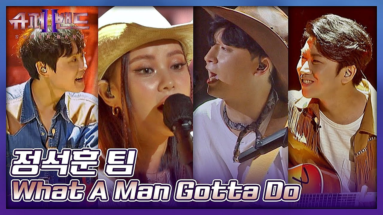 정석훈(Jung Sukhoon) 팀의 세상 즐거운 컨트리 무대🎶 〈What A Man Gotta Do〉♪ 슈퍼밴드2(superband2) 8회 | JTBC 210823 방송