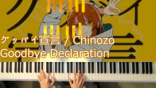 グッバイ宣言 「ピアノ」Goodbye Declaration (piano) by dinhosaurr - piano 7,785 views 2 years ago 2 minutes, 54 seconds