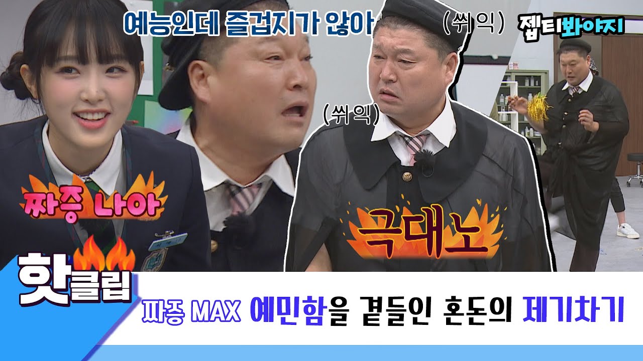 ♨️핫클립♨️ ※오디오 주의※ ＂왜 짜증내애!! 나 지금 예민한데!!!＂ 서로 탓하기 바쁜 혼돈의 제기차기｜아는형님｜JTBC 211218 방송