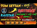 Tom Settan - ന് RAISTAR കൊടുത്ത പണി കണ്ടോ...? 😂 8 - ന്റെ പണി 💯//