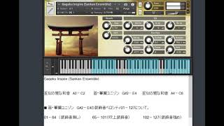 Gagaku Inspire Sankan Ensemble (雅楽インスパイア音源)