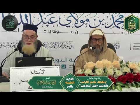 فعاليات دورة السلطان سيدي محمد بن عبد الله العلوي