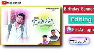 Birthday Banner Editing Tutorial||PicsArt app||in Tamil||anjal creation screenshot 5