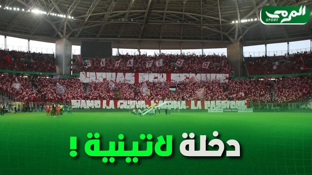 شاهد.. الدخلة الخرافية التي قام بها أنصار شباب بلوزداد مع بداية مباراة فريقهم  أمام  حافيا  كوناكري