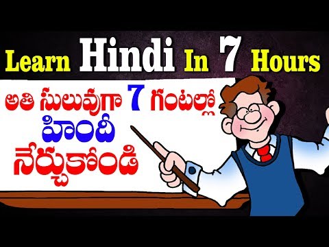 Learn Hindi In 7 Hours | Spoken Hindi Full Course Through Telugu | How To Learn Hindi Fast | SumanTV