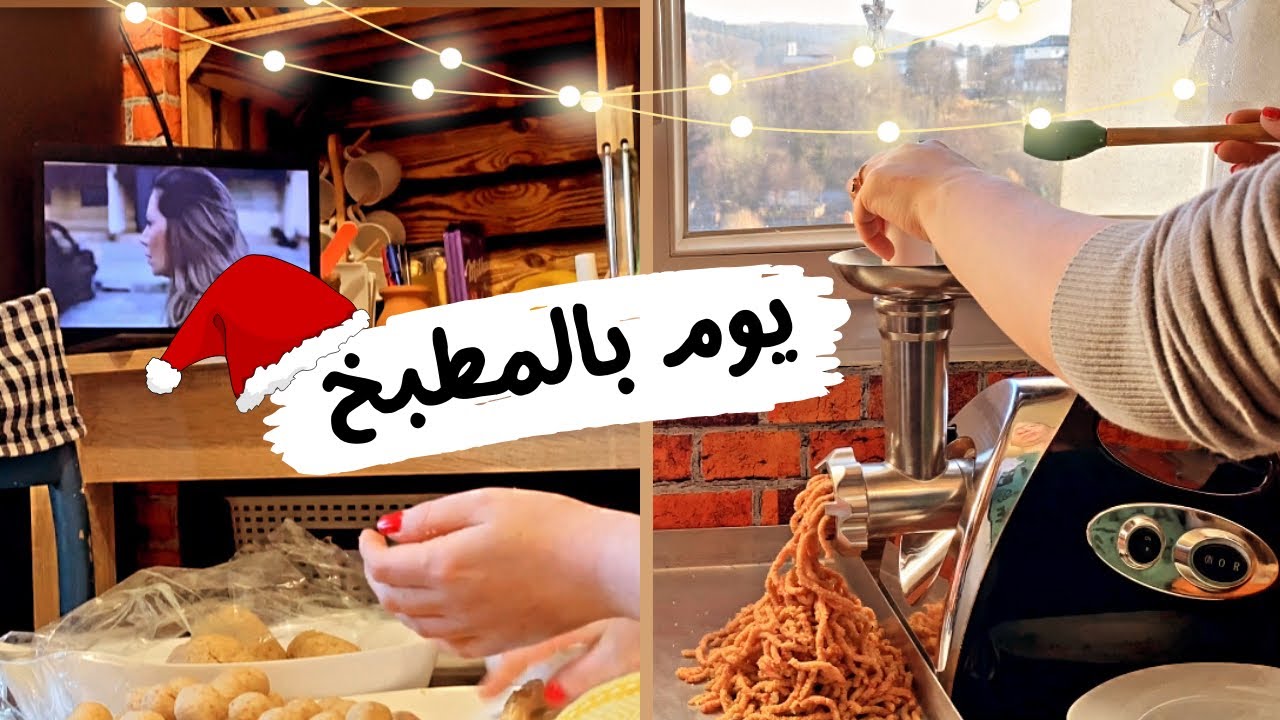 يوم بالمطبخ الشتوي🥹كبة بأسهل طريقة للكسلانين✅رد على التعليقات وشوية حكي♥️