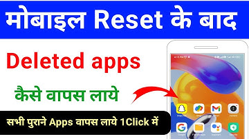 phone reset karne ke baad deleted apps wapas kaise laye | how to recover deleted apps after reset