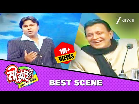 ম দ ল র ক ন ক থ য থ মছ ন ম ঠ নদ র হ স Mirakkel Akkel Challenger 5 Best Scene Zeebangla