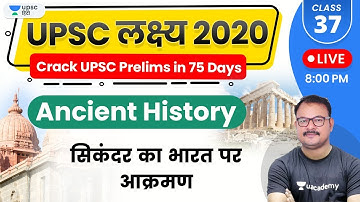 UPSC Lakshya 2020 | Ancient History by Sanjay Sir | Alexander