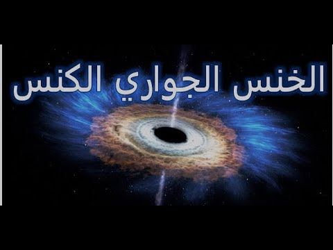 الخنس الجواري الكنس